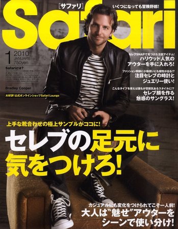 Safari（サファリ） 1月号 (発売日2009年11月24日) 表紙