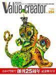 2020 VALUE CREATOR ２９４号 (発売日2009年11月20日) 表紙