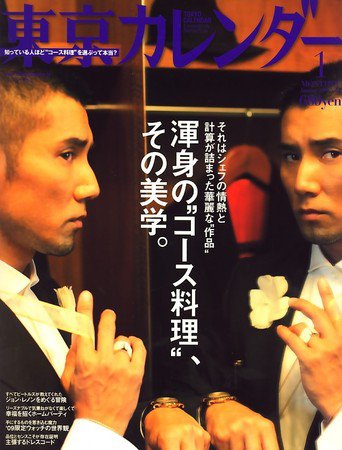 東京カレンダー 2009年11月21日発売号 表紙