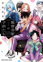 紫雲寺家の子供たち 1巻 (発売日2022年07月15日) 表紙