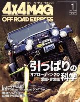 4X4MAGAZINE（フォーバイフォーマガジン） 01月号 (発売日2009年11月26日) 表紙