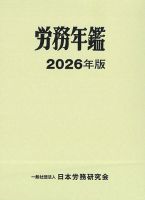 労務年鑑 2026年版 表紙