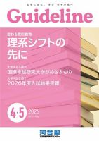 Guideline(ガイドライン) 2026年4・5月号 表紙