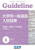 Guideline(ガイドライン) 表紙