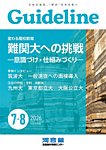 Guideline 2026年7・8月号の表紙