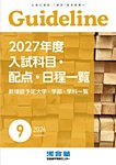 Guideline 2026年9月号の表紙