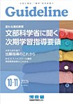 Guidelineの表紙