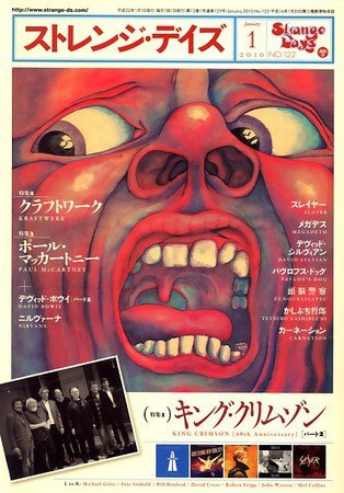 ストレンジデイズ No.122 (発売日2009年11月20日) 表紙