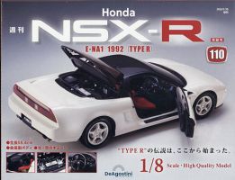 週刊 Honda NSX-Rの最新号【第110号 (発売日2026年01月06日)】| 雑誌