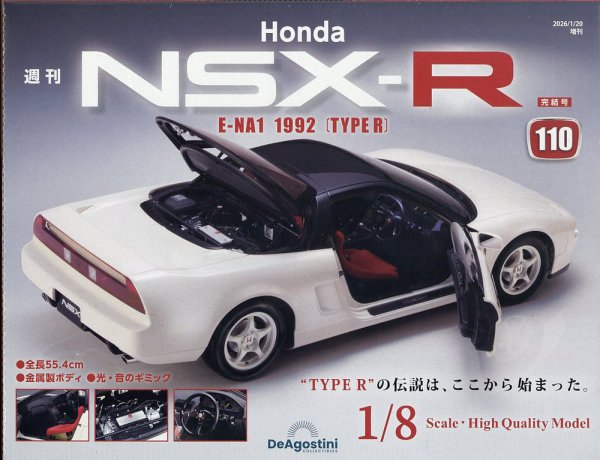 週刊 Honda NSX-R 第110号 (発売日2026年01月06日) 表紙