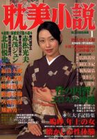 耽美小説 No.46_1月号 (発売日2009年11月27日) 表紙
