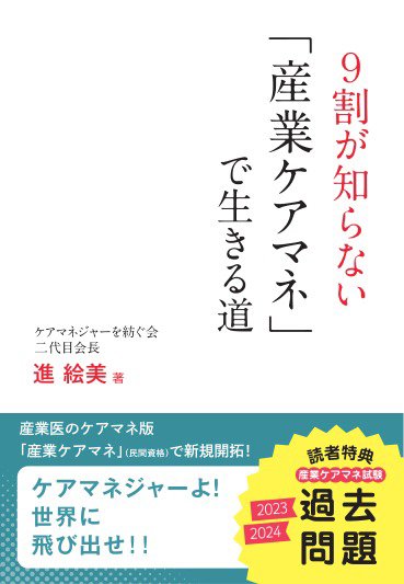 ケアマネジャーよ世界に飛び出せ　9割が知らない「産業ケアマネ」で生きる道 2025年12月06日発売号 表紙