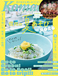 長野Komachi 2026年夏号の表紙