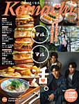 長野Komachiの表紙