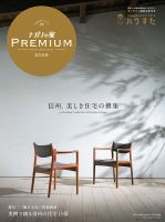 ナガノの家　増刊号 PREMIUM2026 (発売日2026年03月25日) 表紙