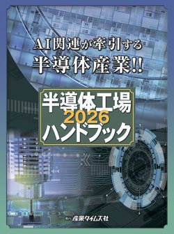 半導体工場ハンドブック｜定期購読 - 雑誌のFujisan