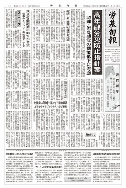 労基旬報 1942号 (発売日2026年01月05日) 表紙