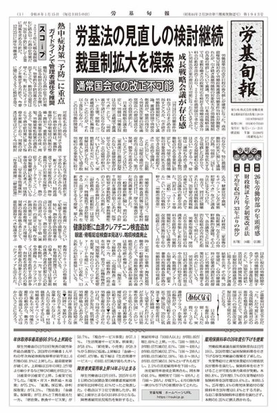労基旬報 1943号 (発売日2026年01月15日) 表紙