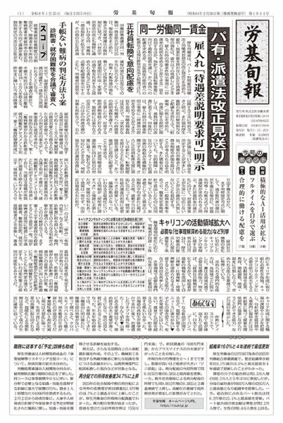 労基旬報 1944号 (発売日2026年01月25日) 表紙