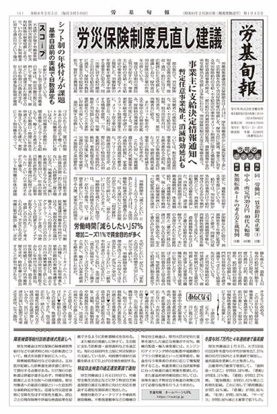 労基旬報 1945号 (発売日2026年02月05日) 表紙