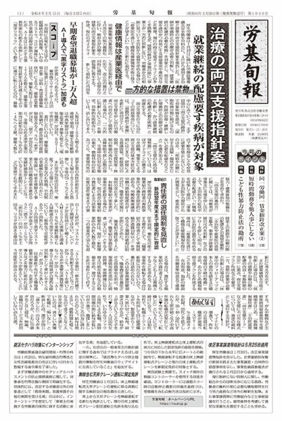 労基旬報 1946号 (発売日2026年02月15日) 表紙
