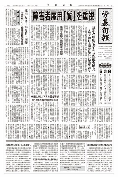 労基旬報 1947号 (発売日2026年02月25日) 表紙