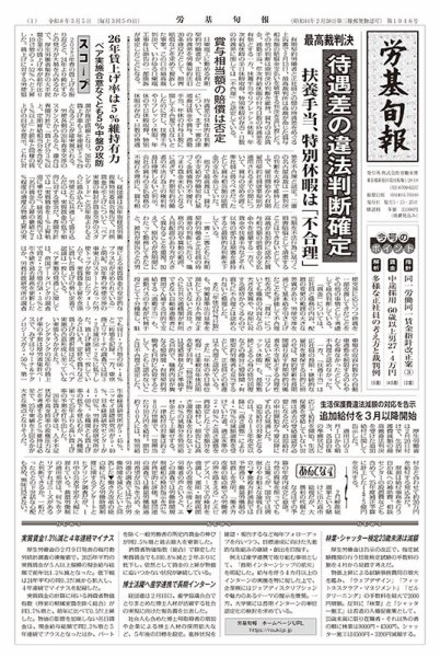 労基旬報 1948号 (発売日2026年03月05日) 表紙
