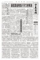 労基旬報 1949号 (発売日2026年03月25日) 表紙