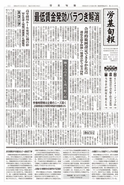 労基旬報 1949号 (発売日2026年03月25日) 表紙