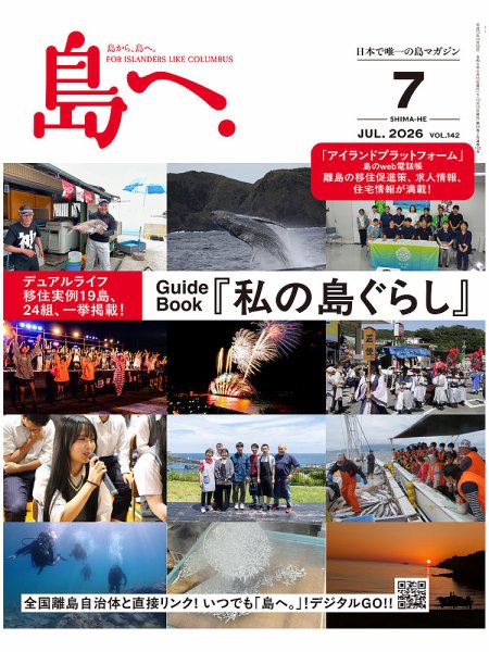 島へ。 142号 (発売日2026年06月15日) 表紙