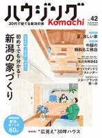 ハウジングこまち　新潟版 2026夏・秋号 表紙