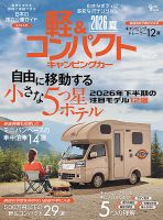 軽＆コンパクトキャンピングカー 2026夏 表紙