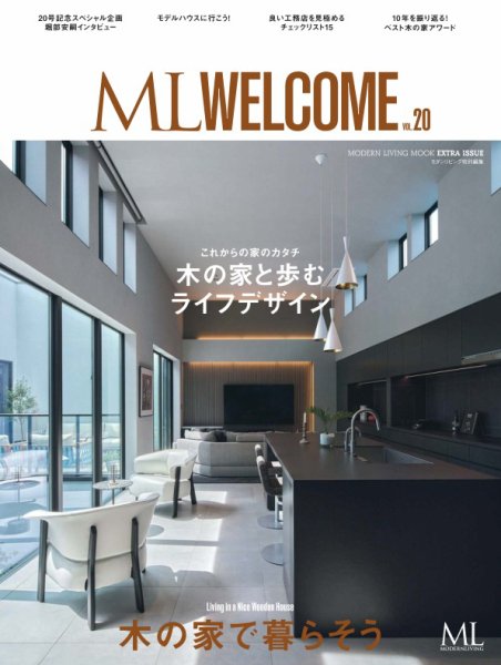 ML WELCOME Vol.20 (発売日2025年12月12日) 表紙