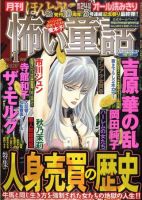 ほんとうに怖い童話 2009年11月24日発売号 表紙