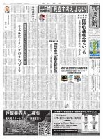 環境新聞 2791 (発売日2026年03月04日) 表紙