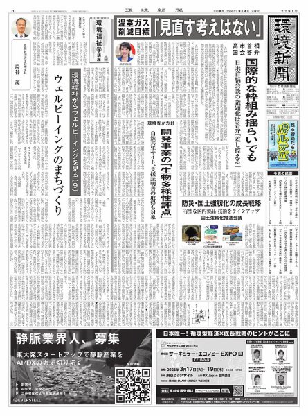 環境新聞 2791 (発売日2026年03月04日) 表紙