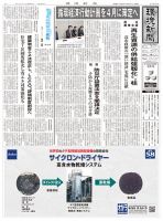 環境新聞 2792 表紙