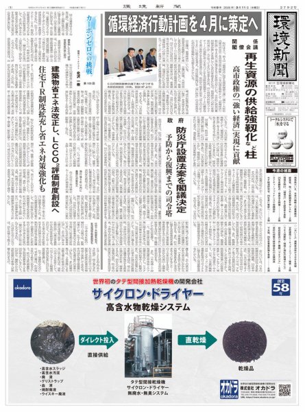 環境新聞 2792 (発売日2026年03月11日) 表紙