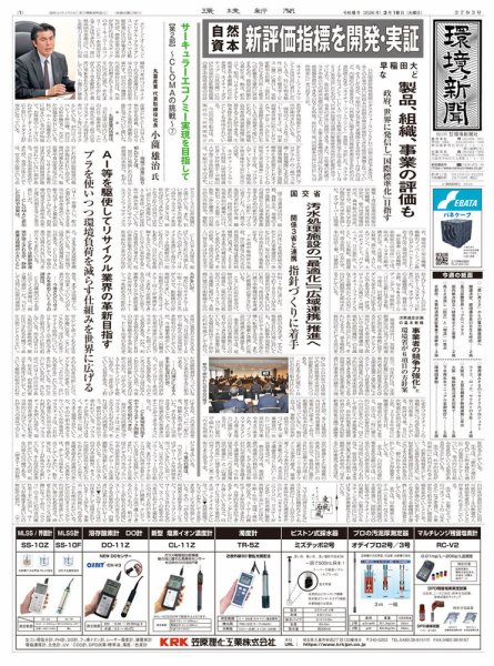 環境新聞 2793 (発売日2026年03月18日) 表紙