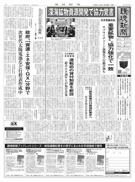 環境新聞 2794 (発売日2026年03月25日) 表紙