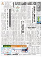 環境新聞 2795 表紙