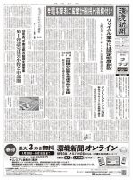 環境新聞 2796 表紙