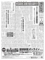環境新聞 2796 (発売日2026年04月08日) 表紙