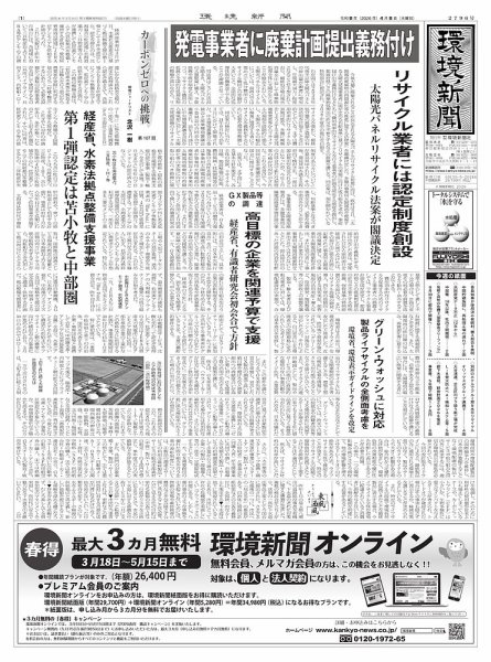 環境新聞 2796 (発売日2026年04月08日) 表紙