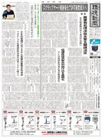 環境新聞 2797 表紙