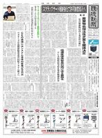 環境新聞 2797 (発売日2026年04月15日) 表紙
