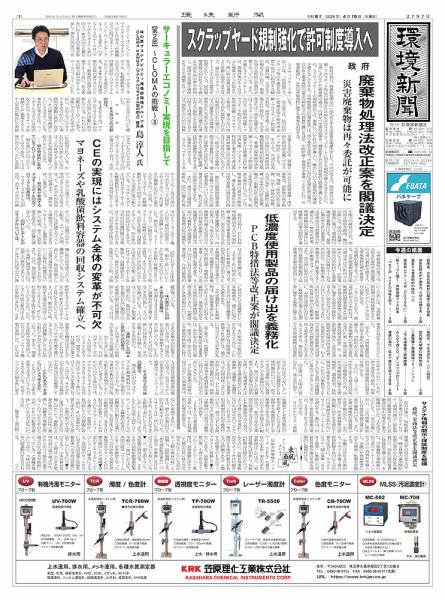 環境新聞 2797 (発売日2026年04月15日) 表紙