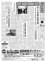 環境新聞 2798 (発売日2026年04月22日) 表紙