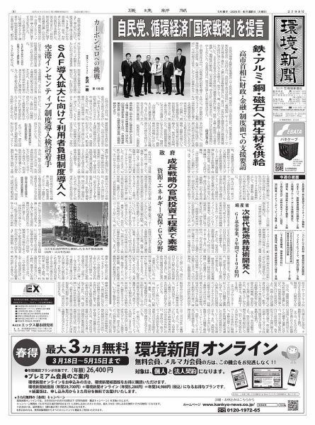 環境新聞 2798 (発売日2026年04月22日) 表紙