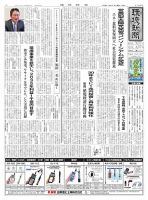 環境新聞 2799 (発売日2026年04月29日) 表紙